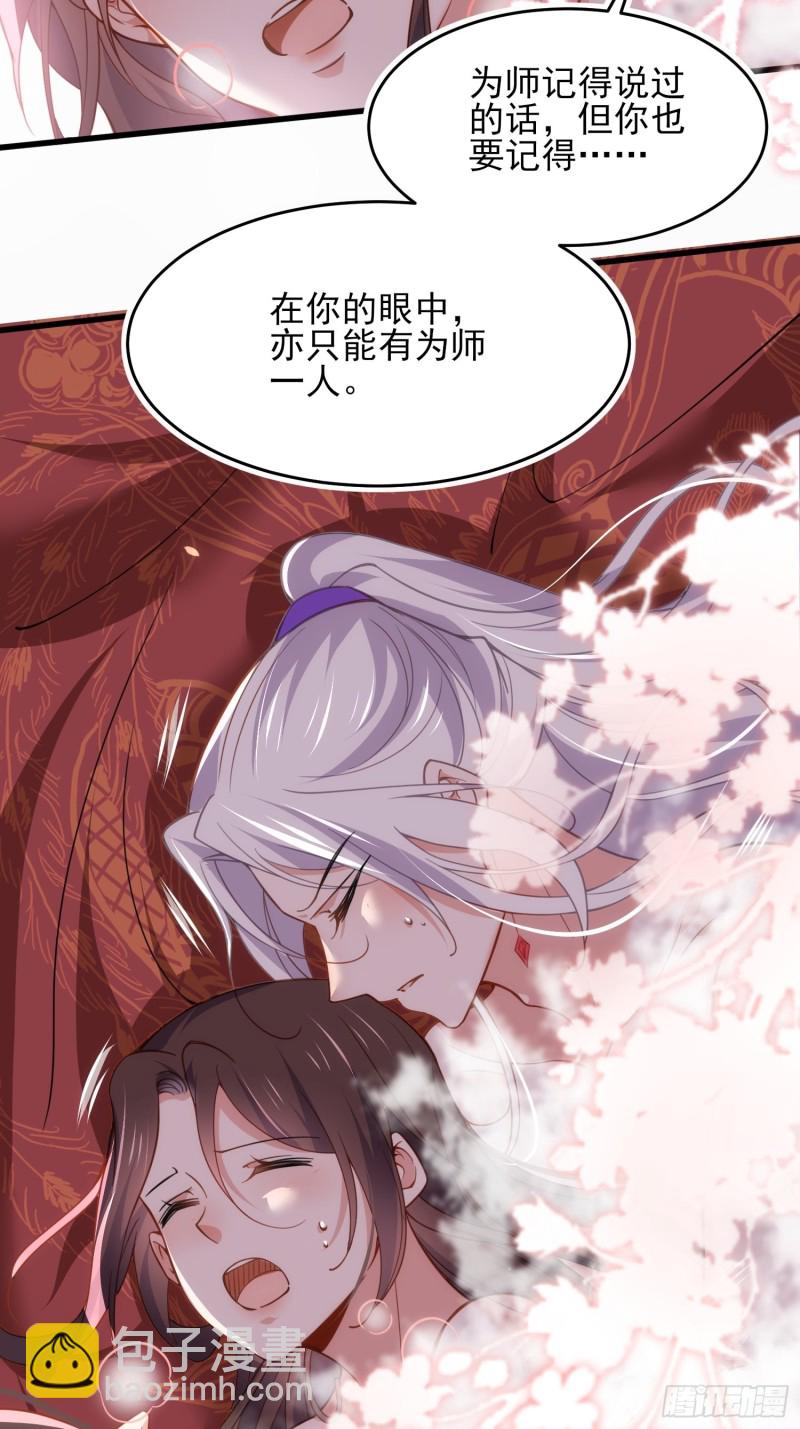 🍹宦妃天下（太监王爷强娶我） 第179话 老子要的是你！ 第28页