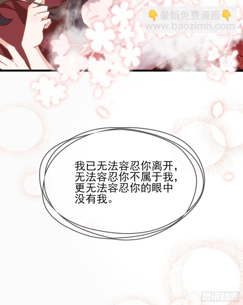 🍹宦妃天下（太监王爷强娶我） 第179话 老子要的是你！ 第29页