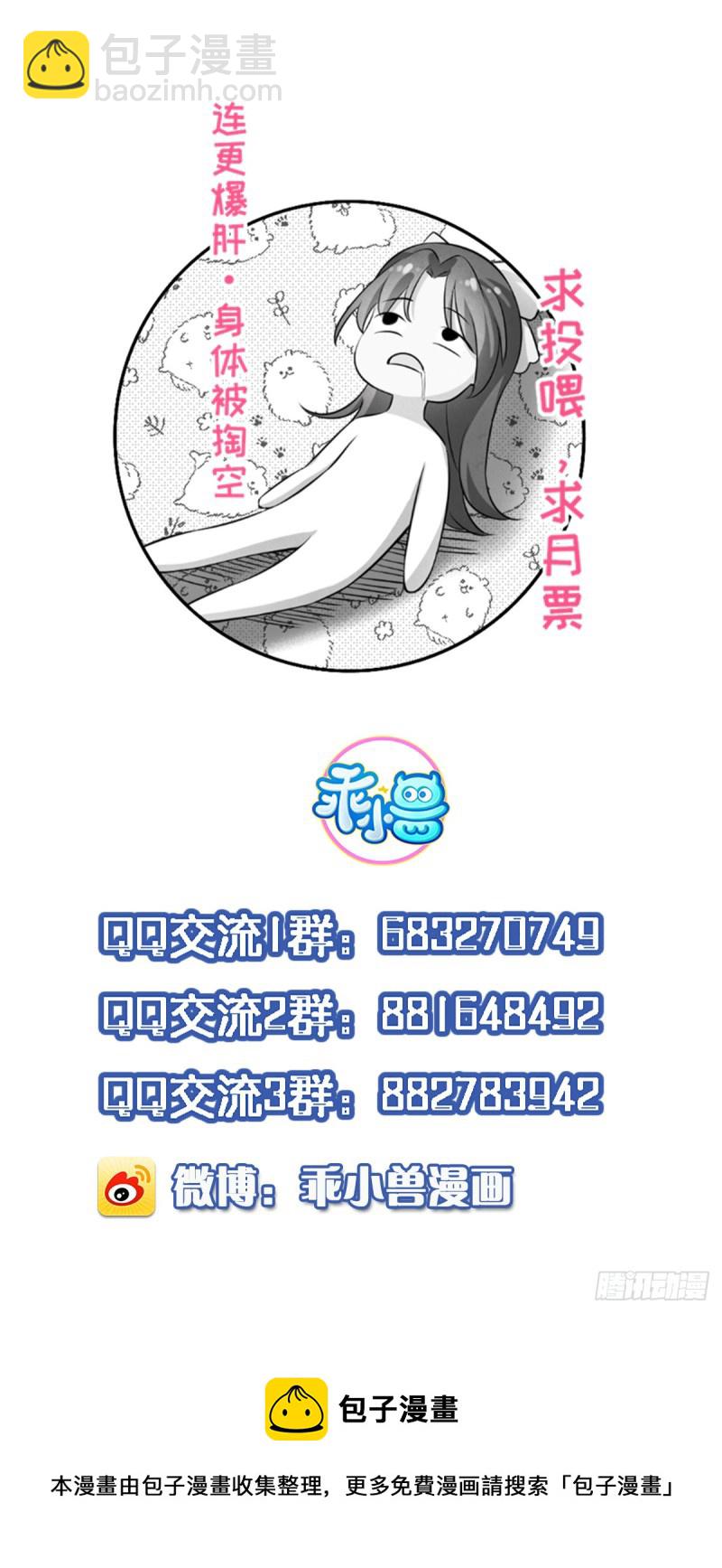 🍹宦妃天下（太监王爷强娶我） 第179话 老子要的是你！ 第31页