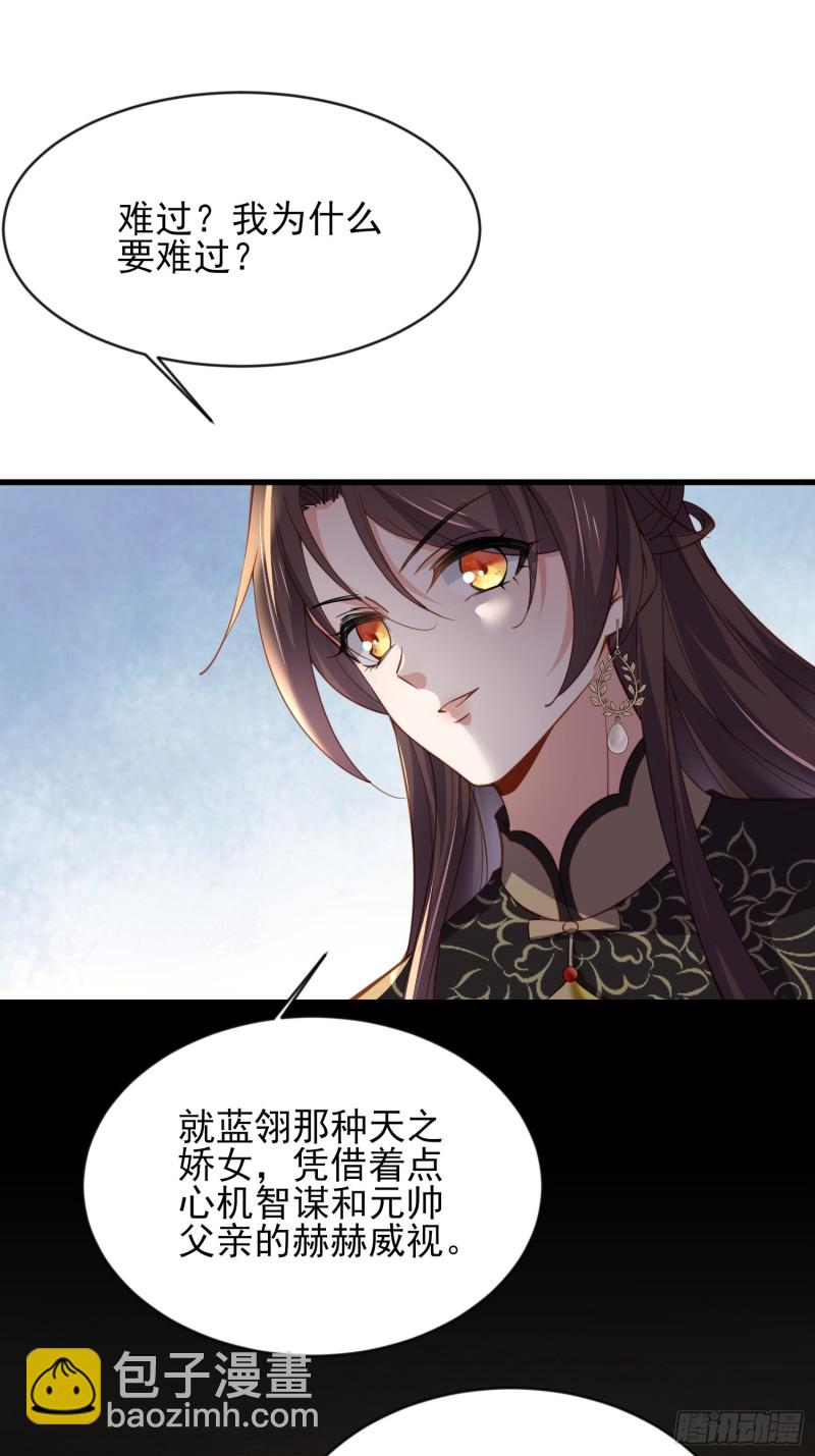 🍹宦妃天下（太监王爷强娶我） 第181话 我为什么要难过 第2页