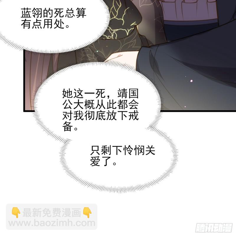 🍹宦妃天下（太监王爷强娶我） 第181话 我为什么要难过 第23页