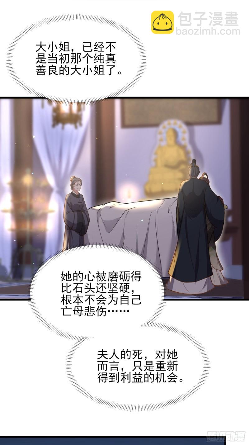 🍹宦妃天下（太监王爷强娶我） 第181话 我为什么要难过 第24页