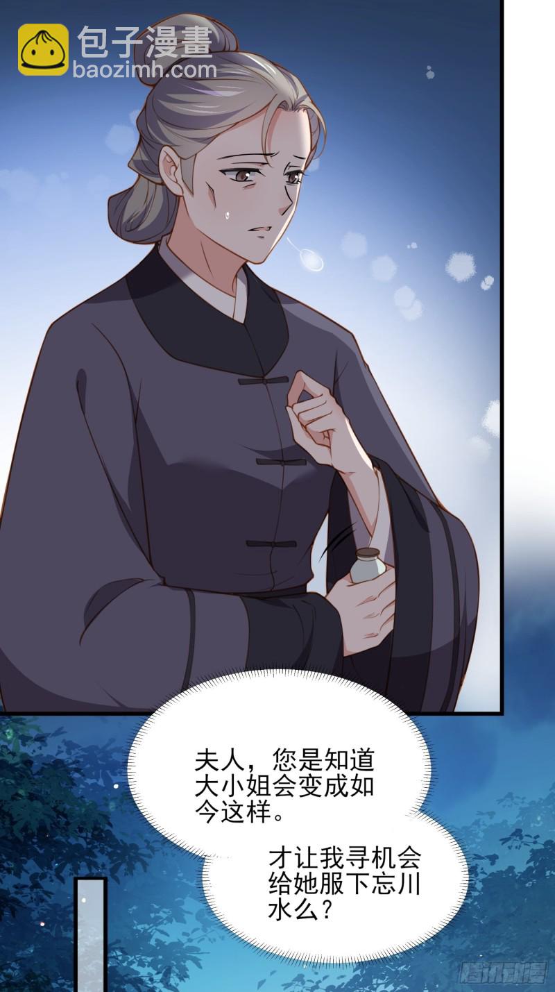 🍹宦妃天下（太监王爷强娶我） 第181话 我为什么要难过 第25页