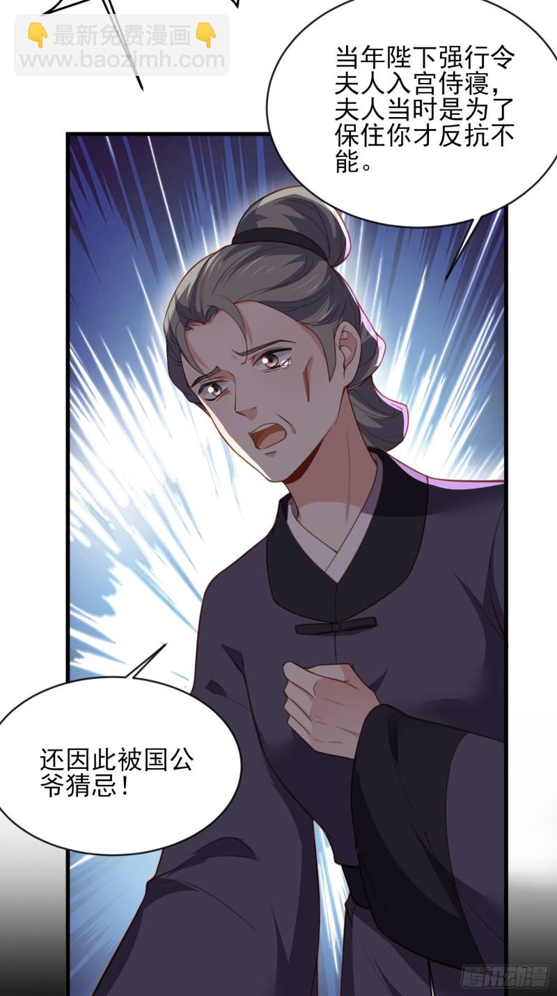 🍹宦妃天下（太监王爷强娶我） 第181话 我为什么要难过 第4页