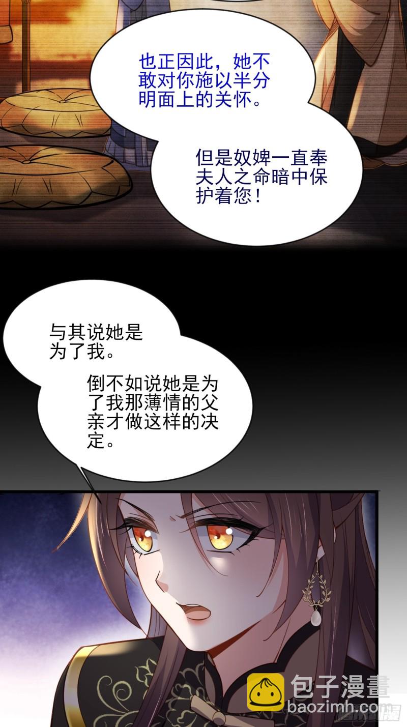 🍹宦妃天下（太监王爷强娶我） 第181话 我为什么要难过 第6页