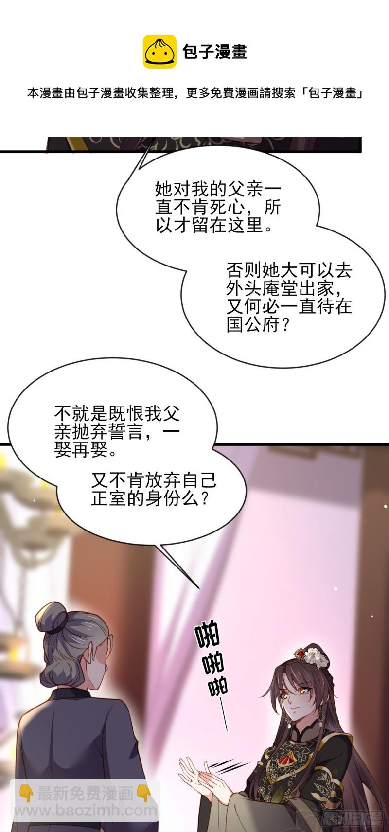 🍹宦妃天下（太监王爷强娶我） 第181话 我为什么要难过 第7页