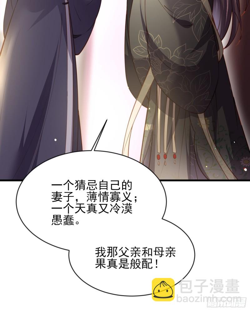 🍹宦妃天下（太监王爷强娶我） 第181话 我为什么要难过 第8页