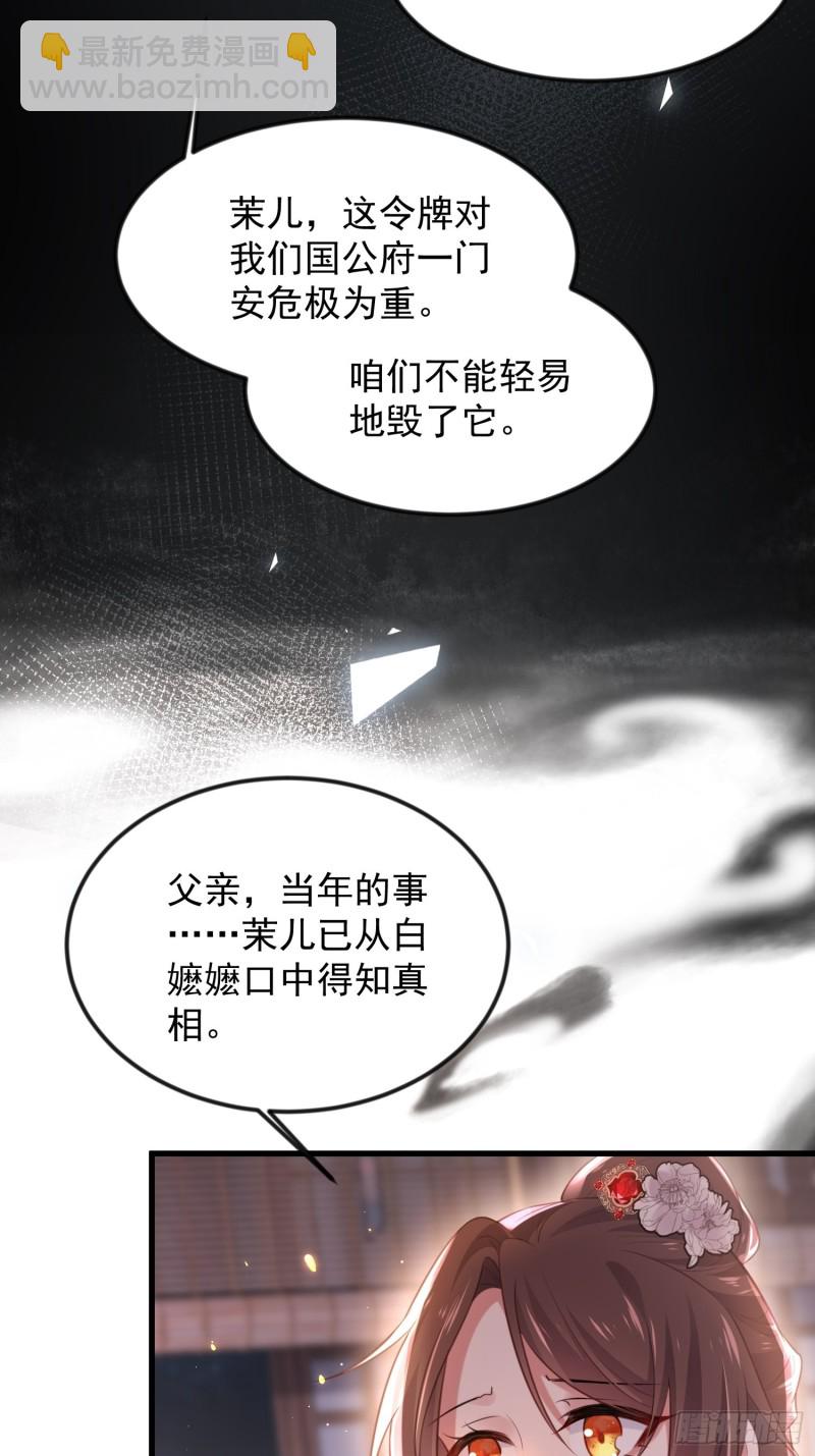 🍹宦妃天下（太监王爷强娶我） 第183话 夺取鬼军令牌 第10页