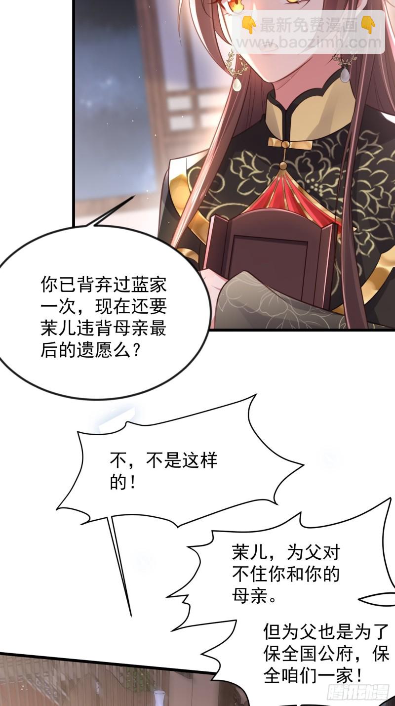 🍹宦妃天下（太监王爷强娶我） 第183话 夺取鬼军令牌 第11页