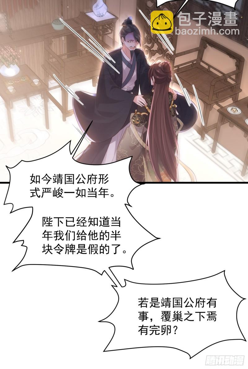 🍹宦妃天下（太监王爷强娶我） 第183话 夺取鬼军令牌 第12页