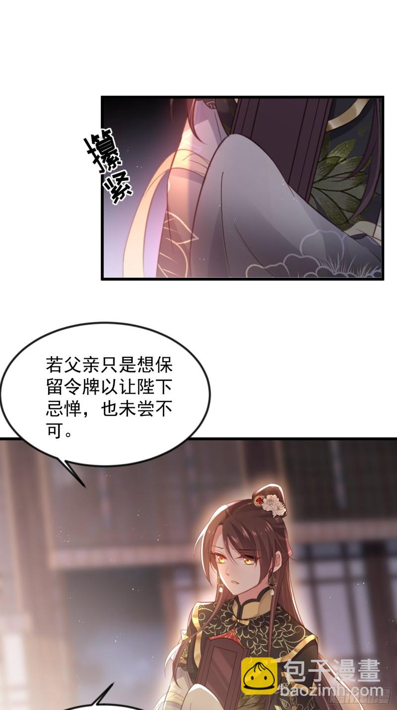 🍹宦妃天下（太监王爷强娶我） 第183话 夺取鬼军令牌 第13页
