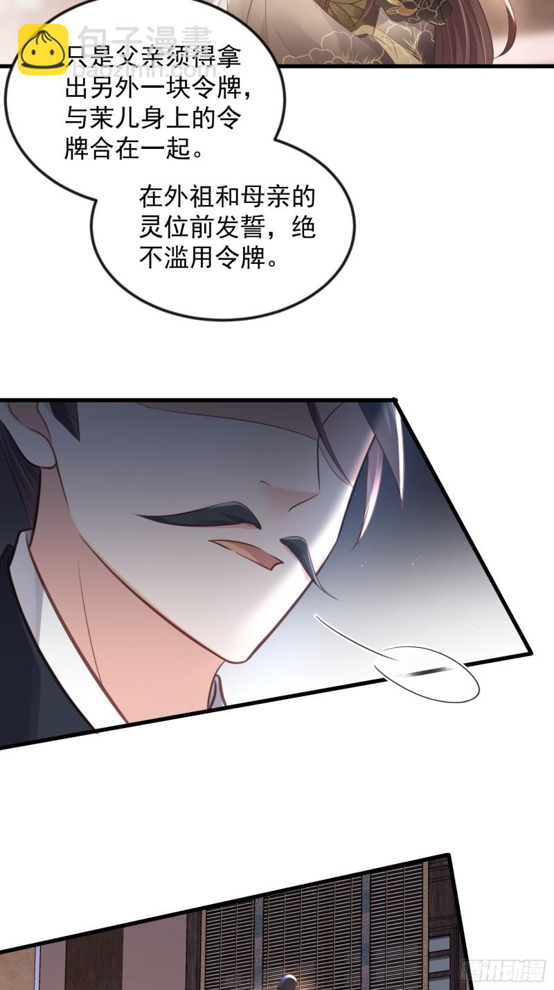🍹宦妃天下（太监王爷强娶我） 第183话 夺取鬼军令牌 第14页