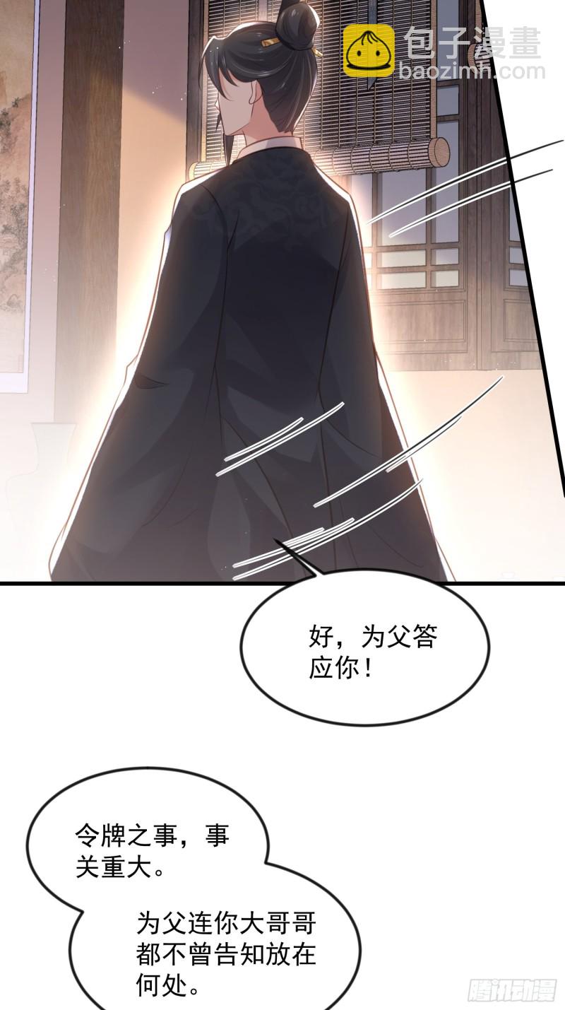 🍹宦妃天下（太监王爷强娶我） 第183话 夺取鬼军令牌 第15页