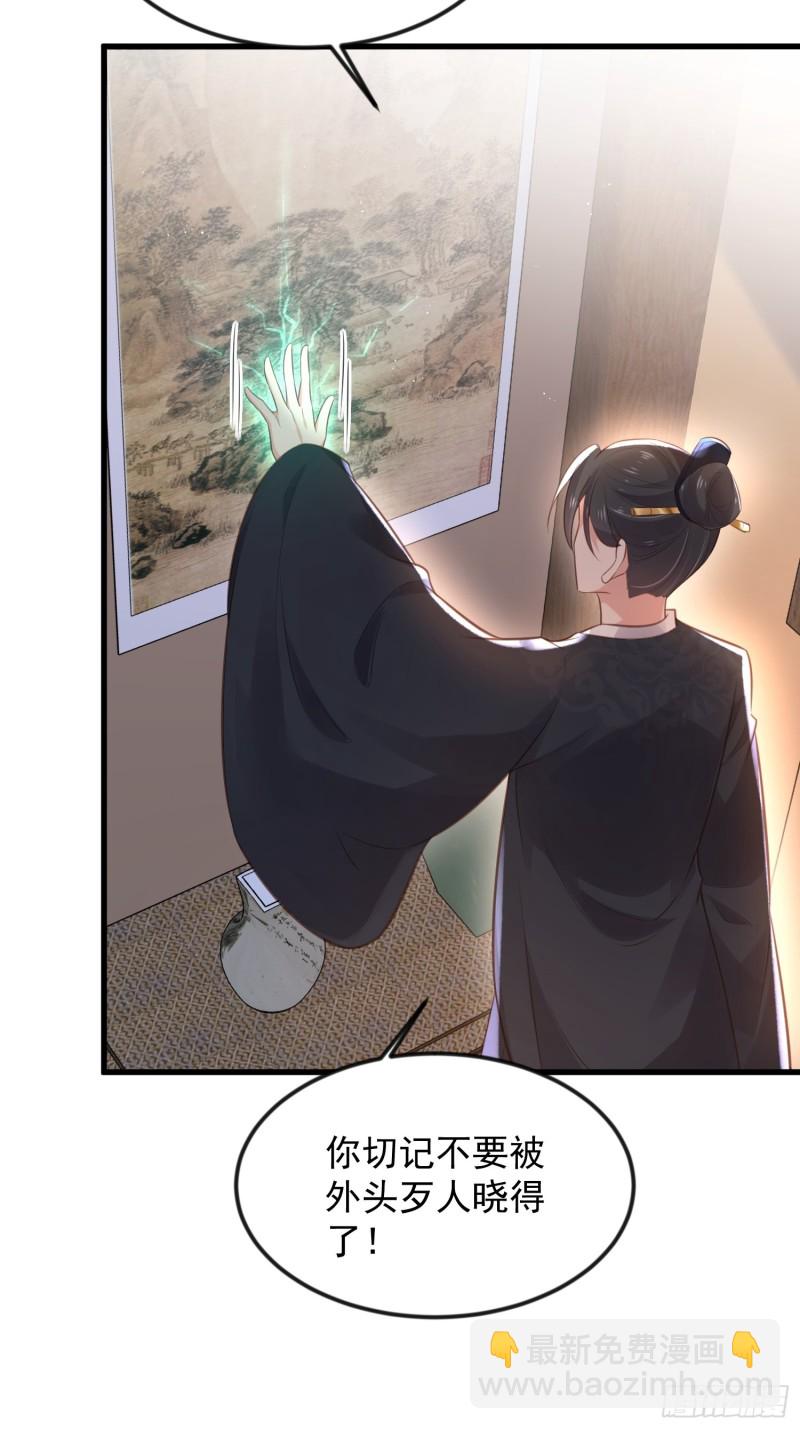 🍹宦妃天下（太监王爷强娶我） 第183话 夺取鬼军令牌 第16页