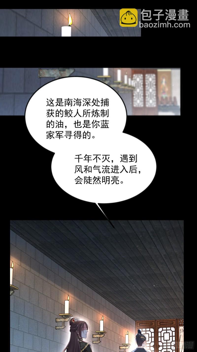 🍹宦妃天下（太监王爷强娶我） 第183话 夺取鬼军令牌 第18页