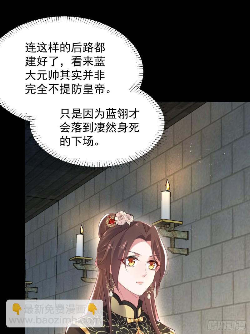 🍹宦妃天下（太监王爷强娶我） 第183话 夺取鬼军令牌 第20页