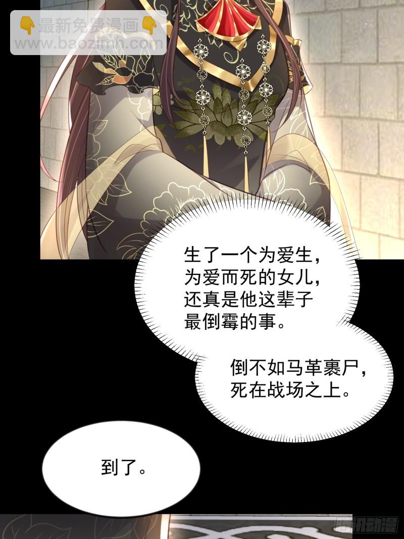 🍹宦妃天下（太监王爷强娶我） 第183话 夺取鬼军令牌 第21页