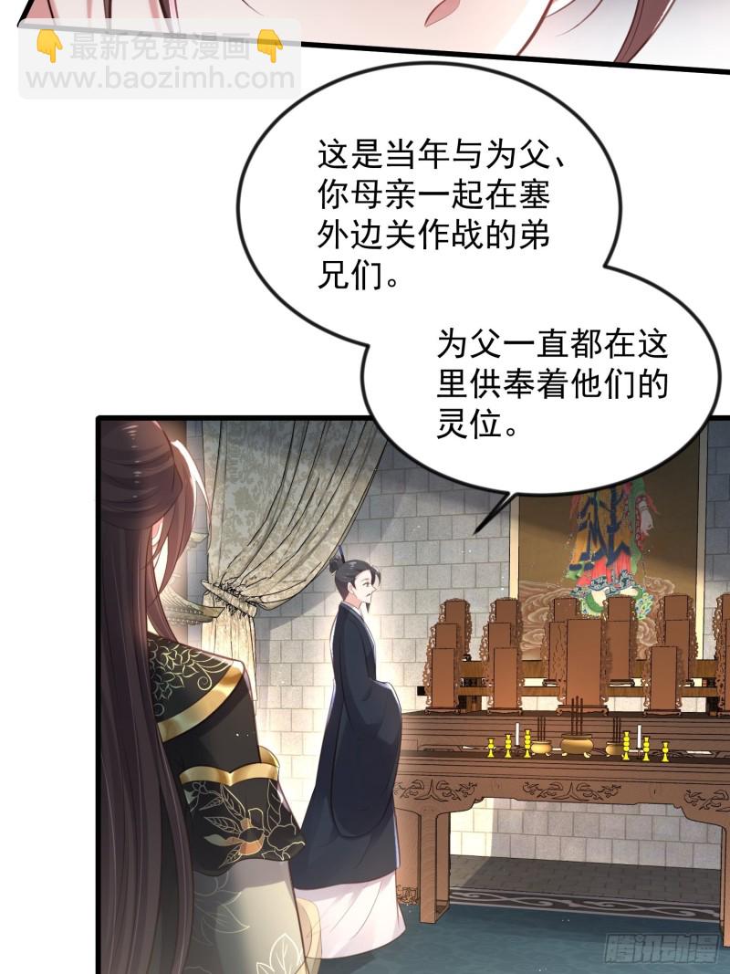 🍹宦妃天下（太监王爷强娶我） 第183话 夺取鬼军令牌 第23页
