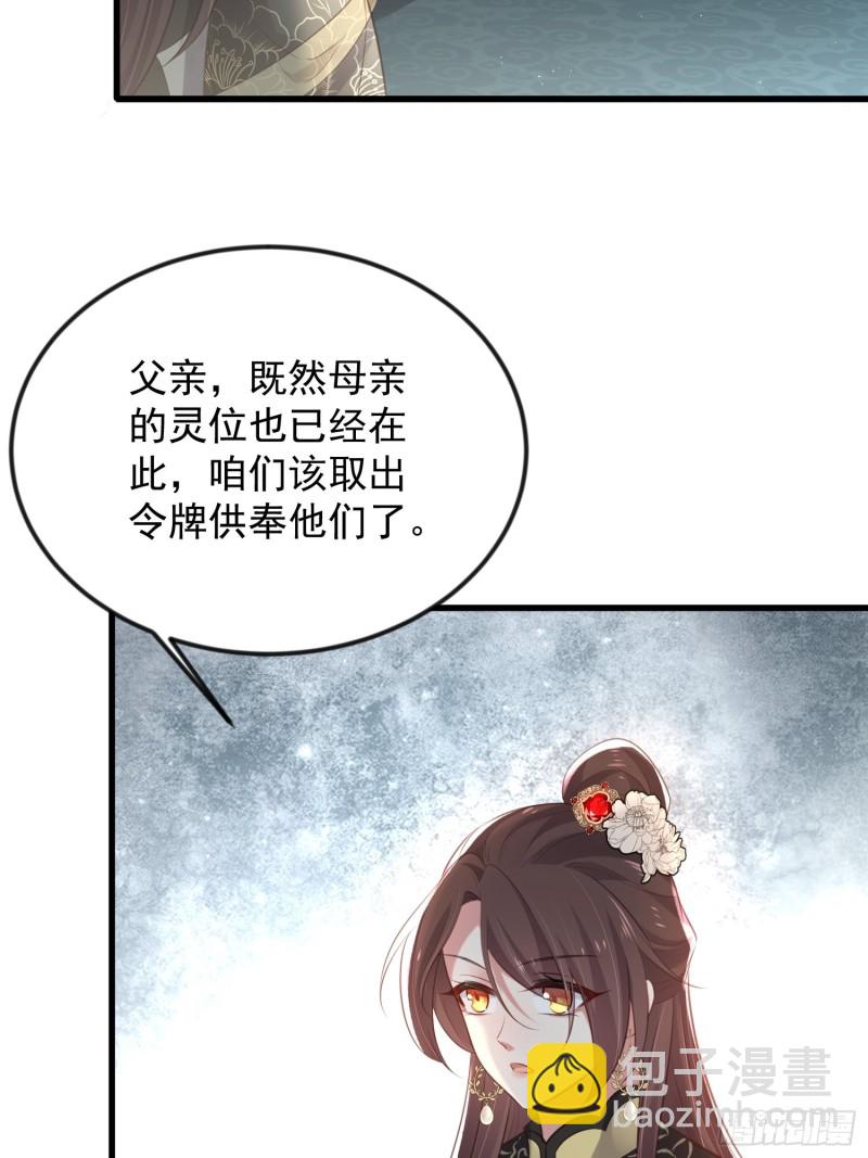 🍹宦妃天下（太监王爷强娶我） 第183话 夺取鬼军令牌 第24页