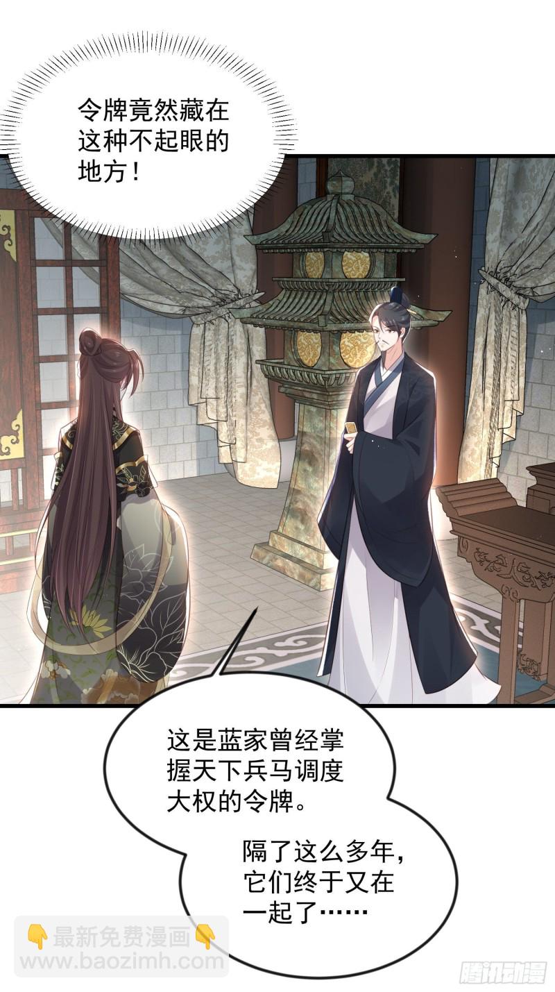 🍹宦妃天下（太监王爷强娶我） 第183话 夺取鬼军令牌 第28页