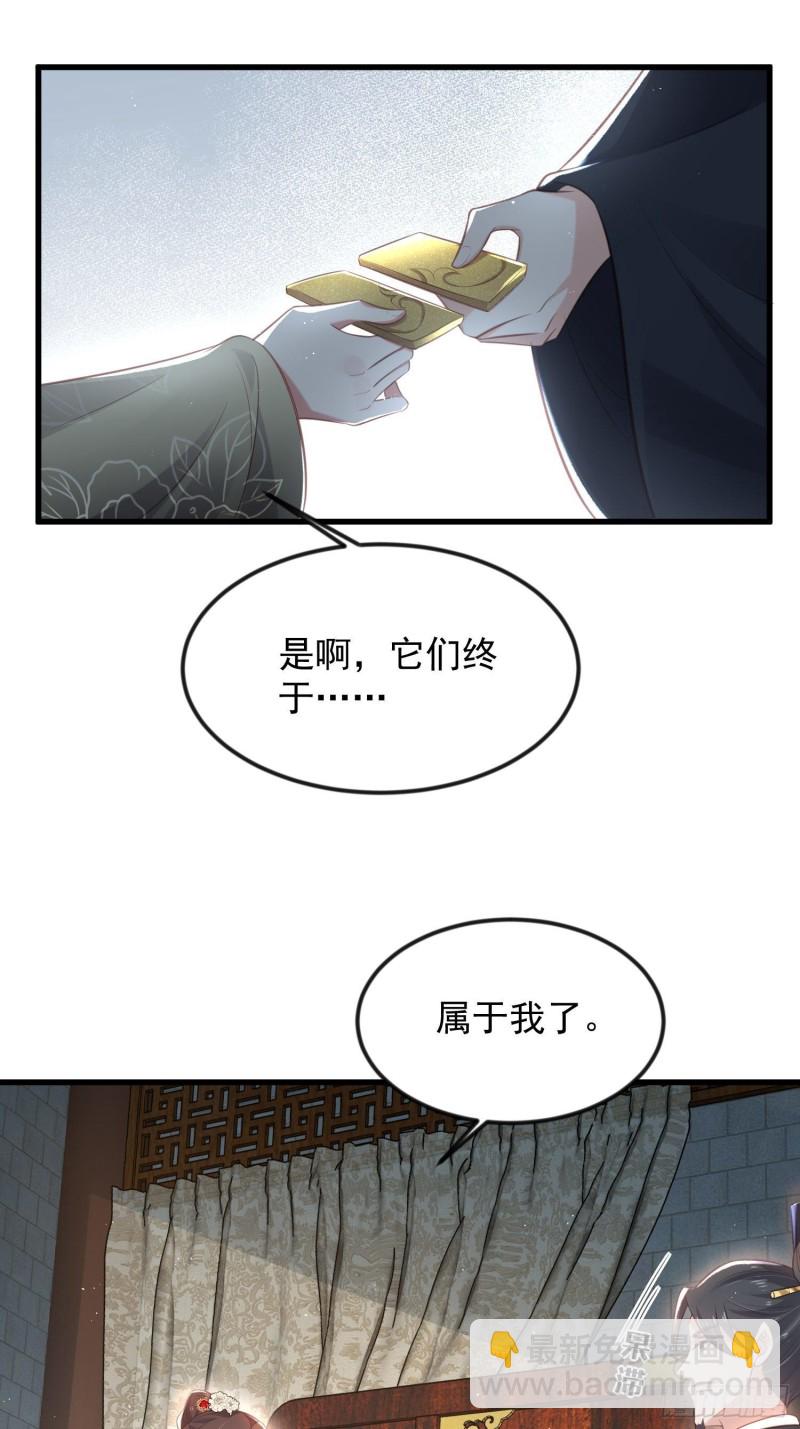 🍹宦妃天下（太监王爷强娶我） 第183话 夺取鬼军令牌 第29页