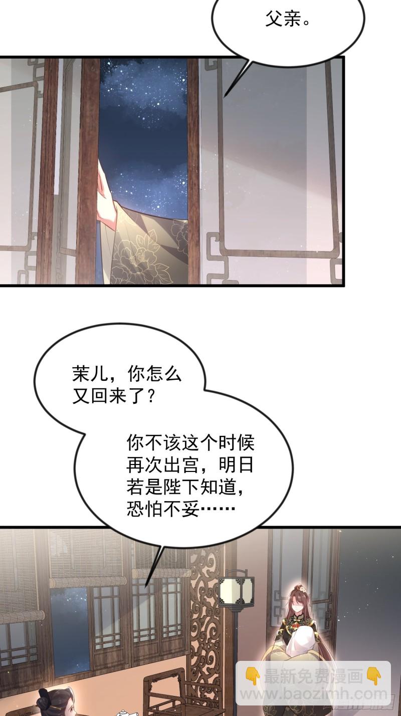 🍹宦妃天下（太监王爷强娶我） 第183话 夺取鬼军令牌 第3页