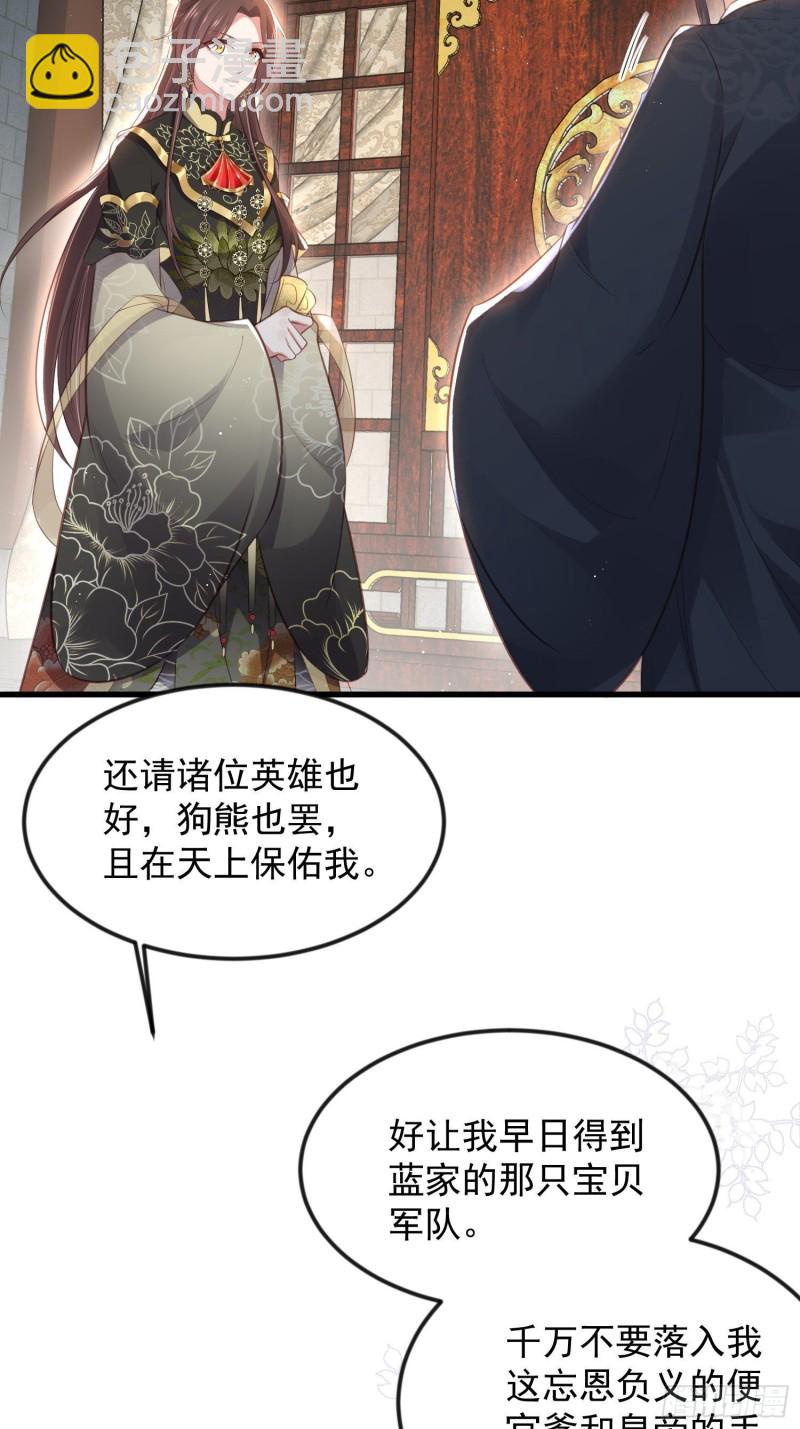 🍹宦妃天下（太监王爷强娶我） 第183话 夺取鬼军令牌 第30页