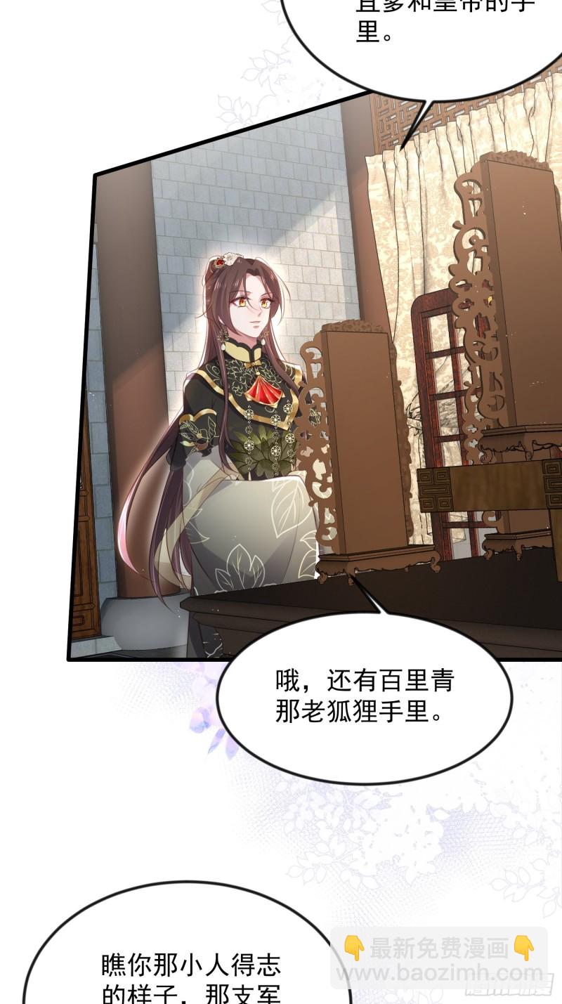 🍹宦妃天下（太监王爷强娶我） 第183话 夺取鬼军令牌 第31页