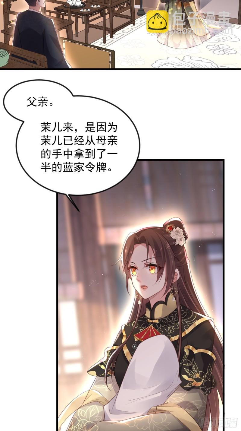 🍹宦妃天下（太监王爷强娶我） 第183话 夺取鬼军令牌 第4页