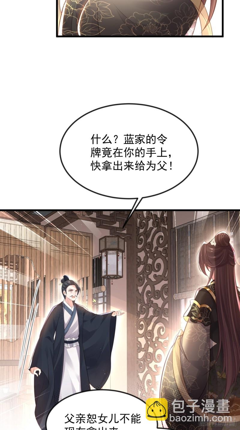 🍹宦妃天下（太监王爷强娶我） 第183话 夺取鬼军令牌 第5页