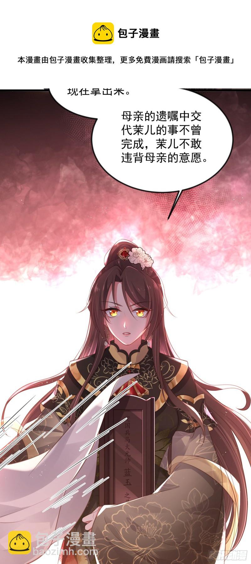 🍹宦妃天下（太监王爷强娶我） 第183话 夺取鬼军令牌 第6页