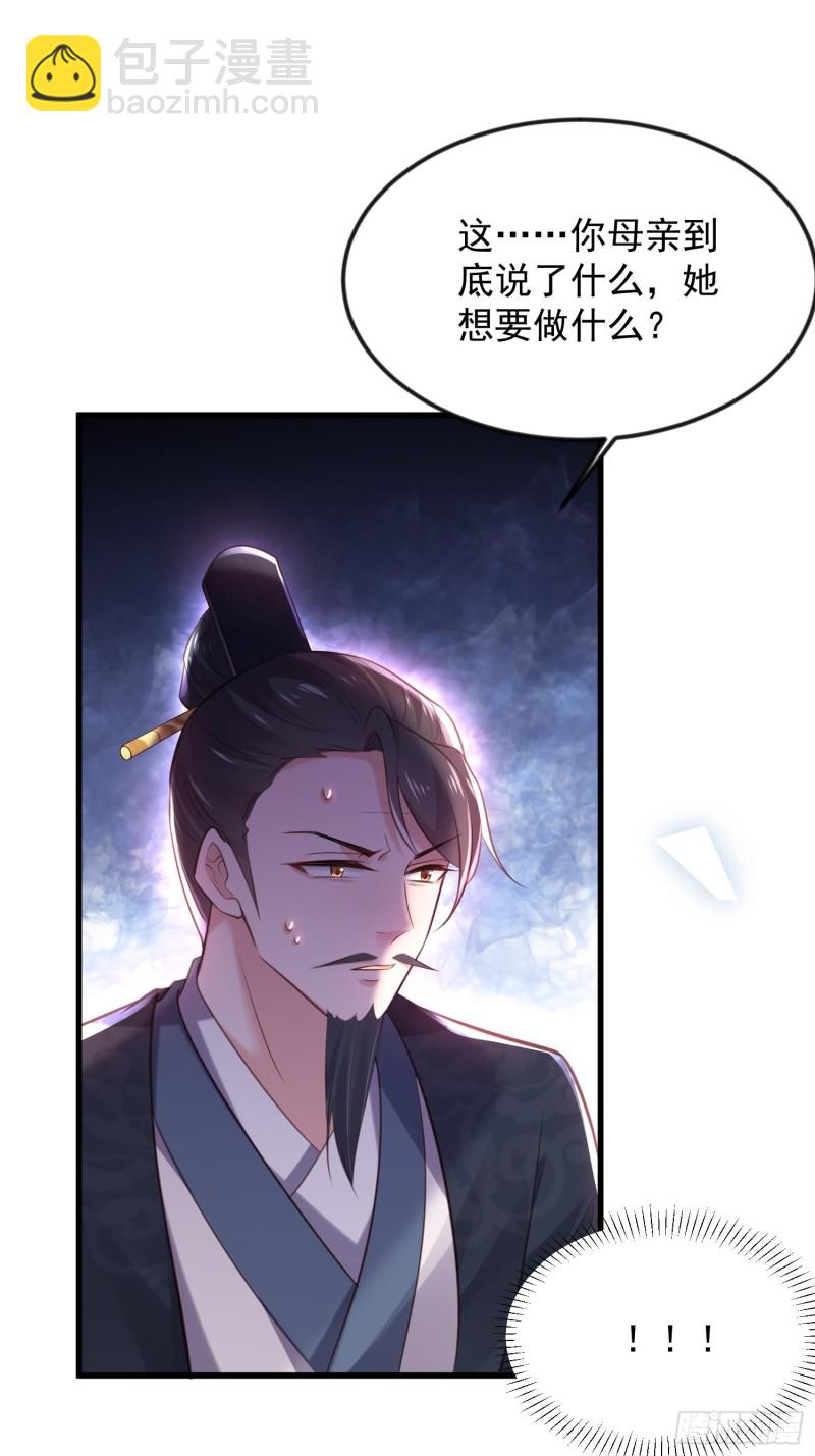 🍹宦妃天下（太监王爷强娶我） 第183话 夺取鬼军令牌 第7页