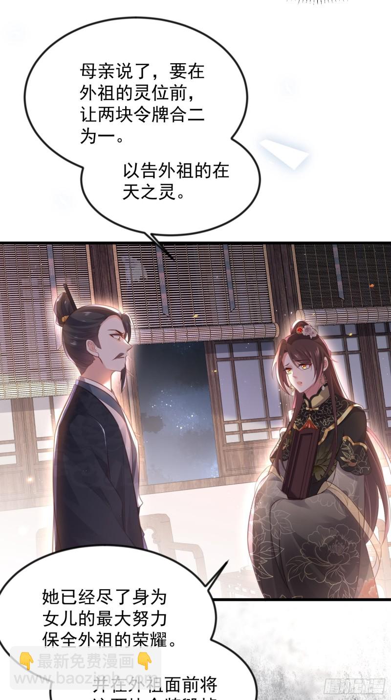 🍹宦妃天下（太监王爷强娶我） 第183话 夺取鬼军令牌 第8页