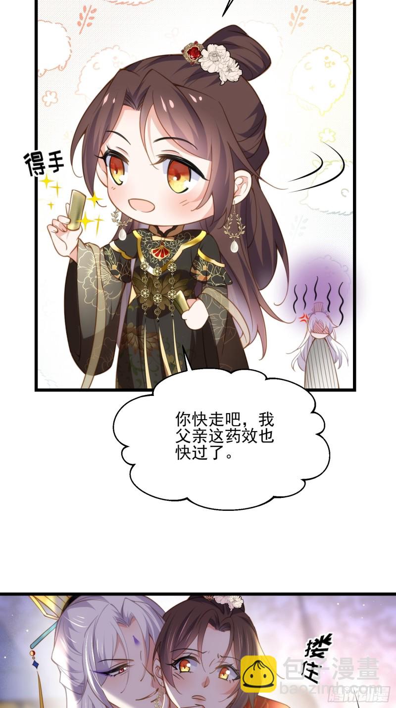 🍹宦妃天下（太监王爷强娶我） 第185话 丫头真是好算计 第10页