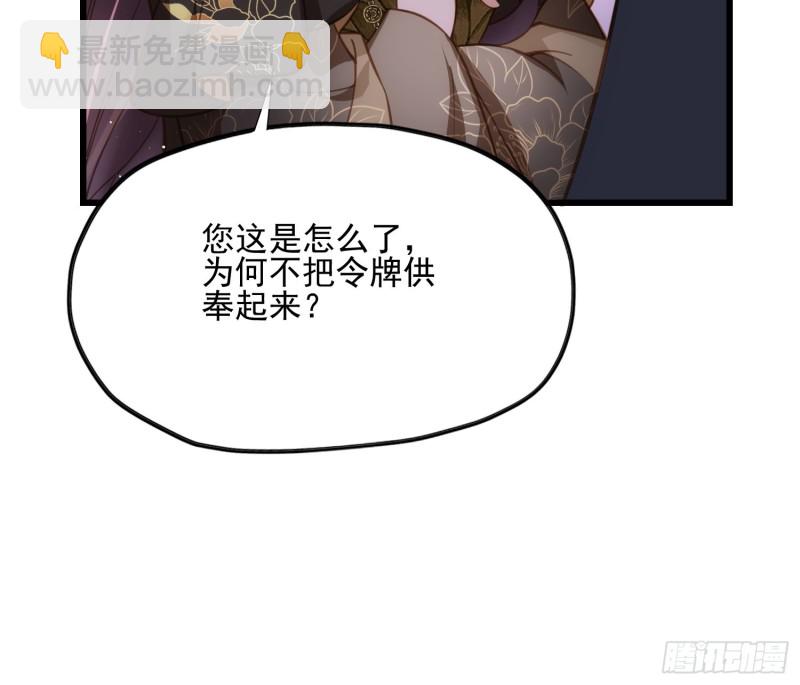 🍹宦妃天下（太监王爷强娶我） 第185话 丫头真是好算计 第17页