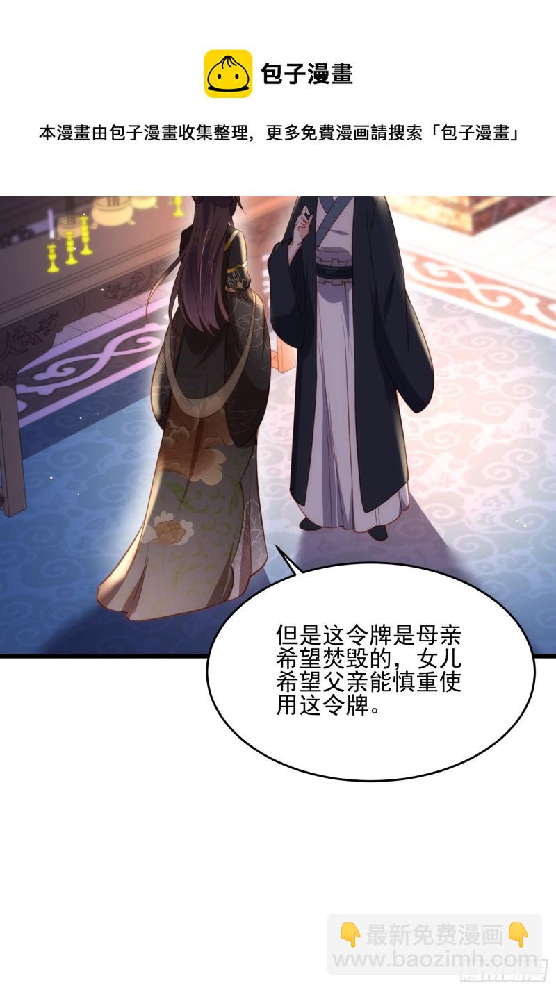 🍹宦妃天下（太监王爷强娶我） 第185话 丫头真是好算计 第20页