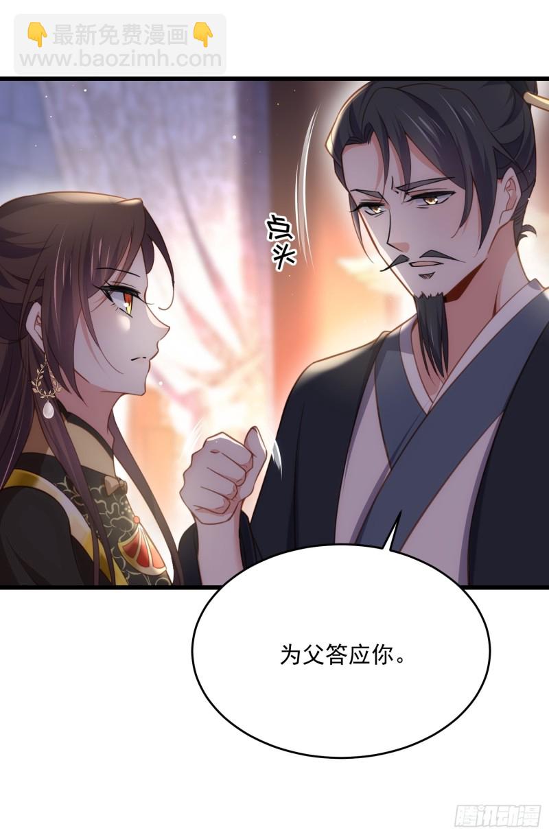 🍹宦妃天下（太监王爷强娶我） 第185话 丫头真是好算计 第21页