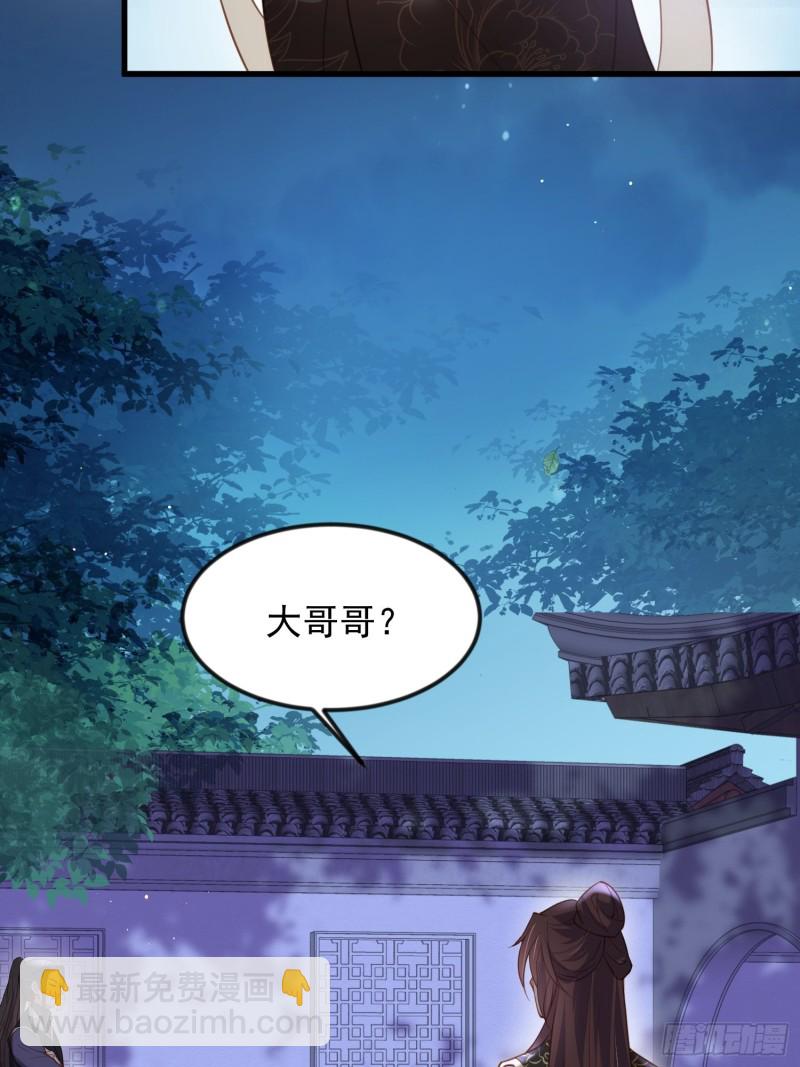 🍹宦妃天下（太监王爷强娶我） 第185话 丫头真是好算计 第24页