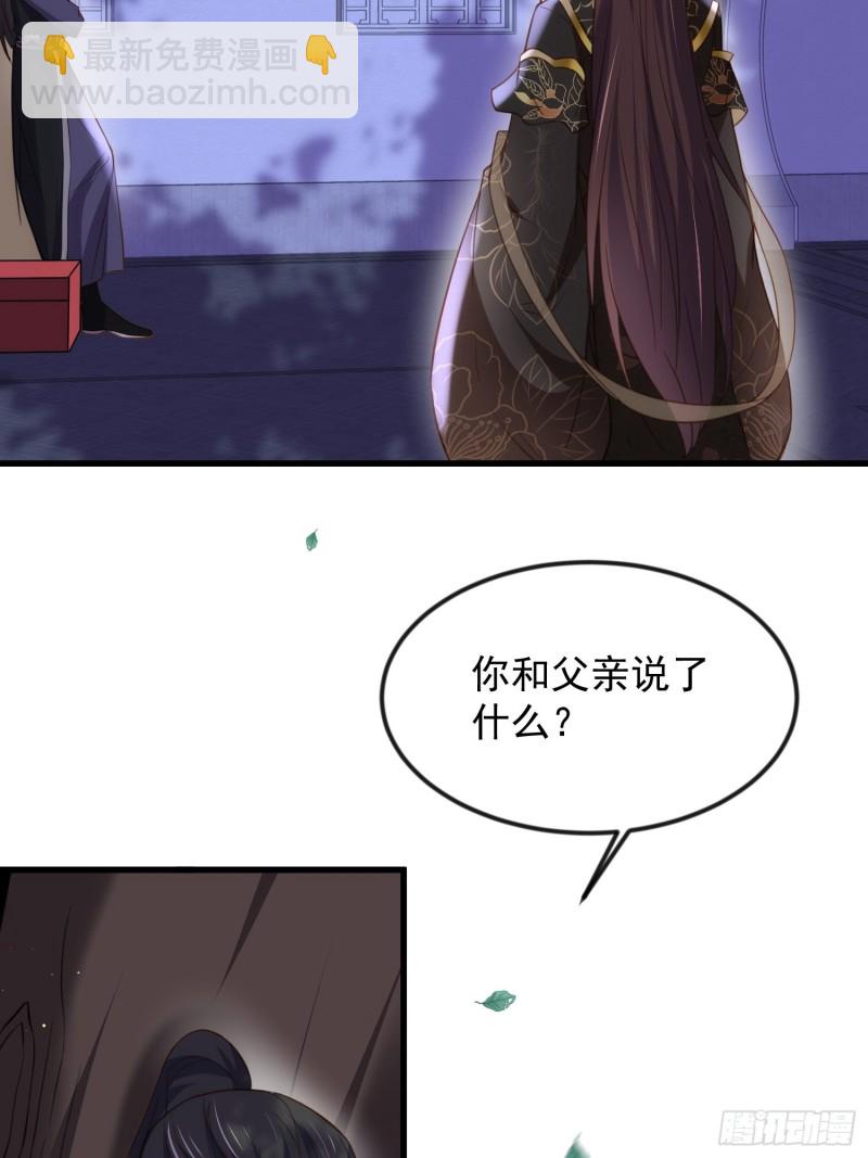 🍹宦妃天下（太监王爷强娶我） 第185话 丫头真是好算计 第25页