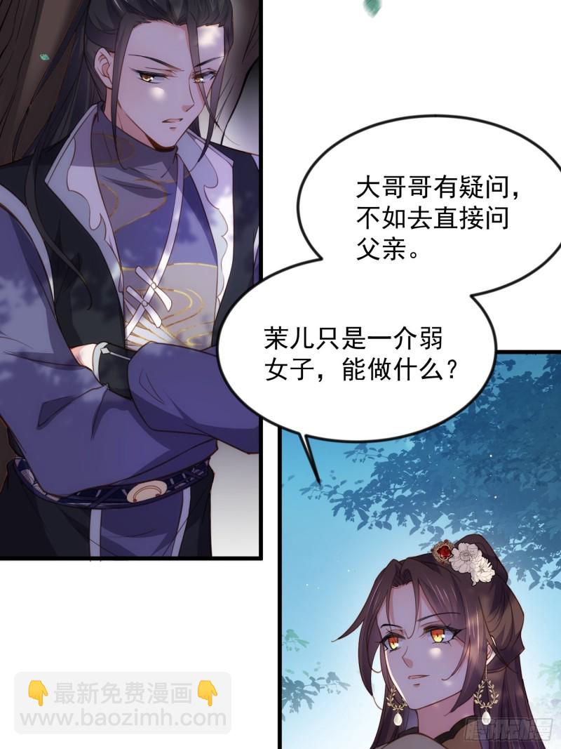 🍹宦妃天下（太监王爷强娶我） 第185话 丫头真是好算计 第26页