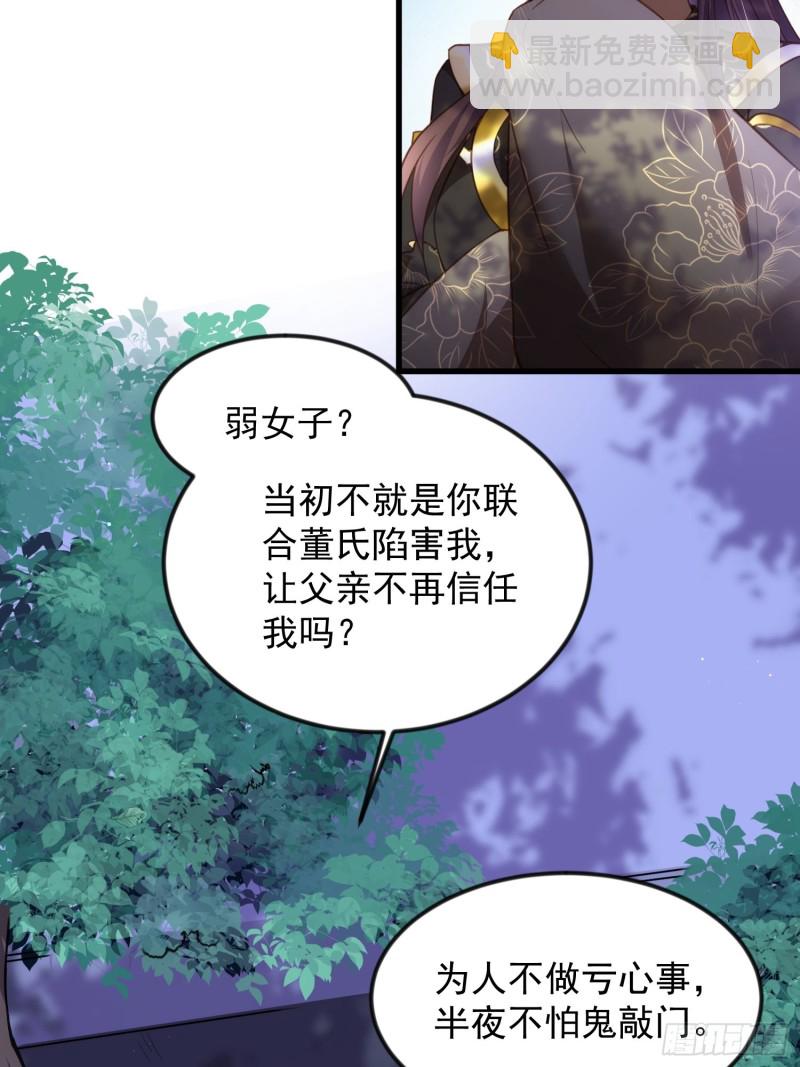 🍹宦妃天下（太监王爷强娶我） 第185话 丫头真是好算计 第27页
