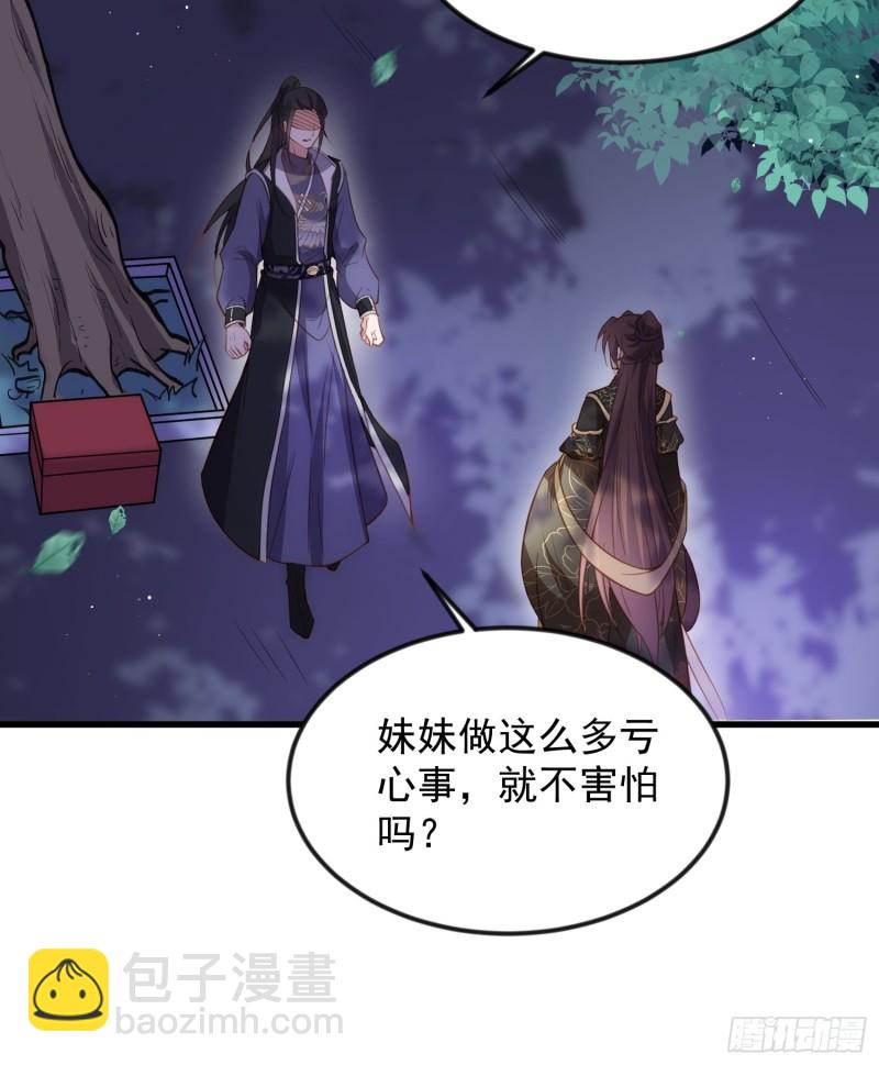 🍹宦妃天下（太监王爷强娶我） 第185话 丫头真是好算计 第28页