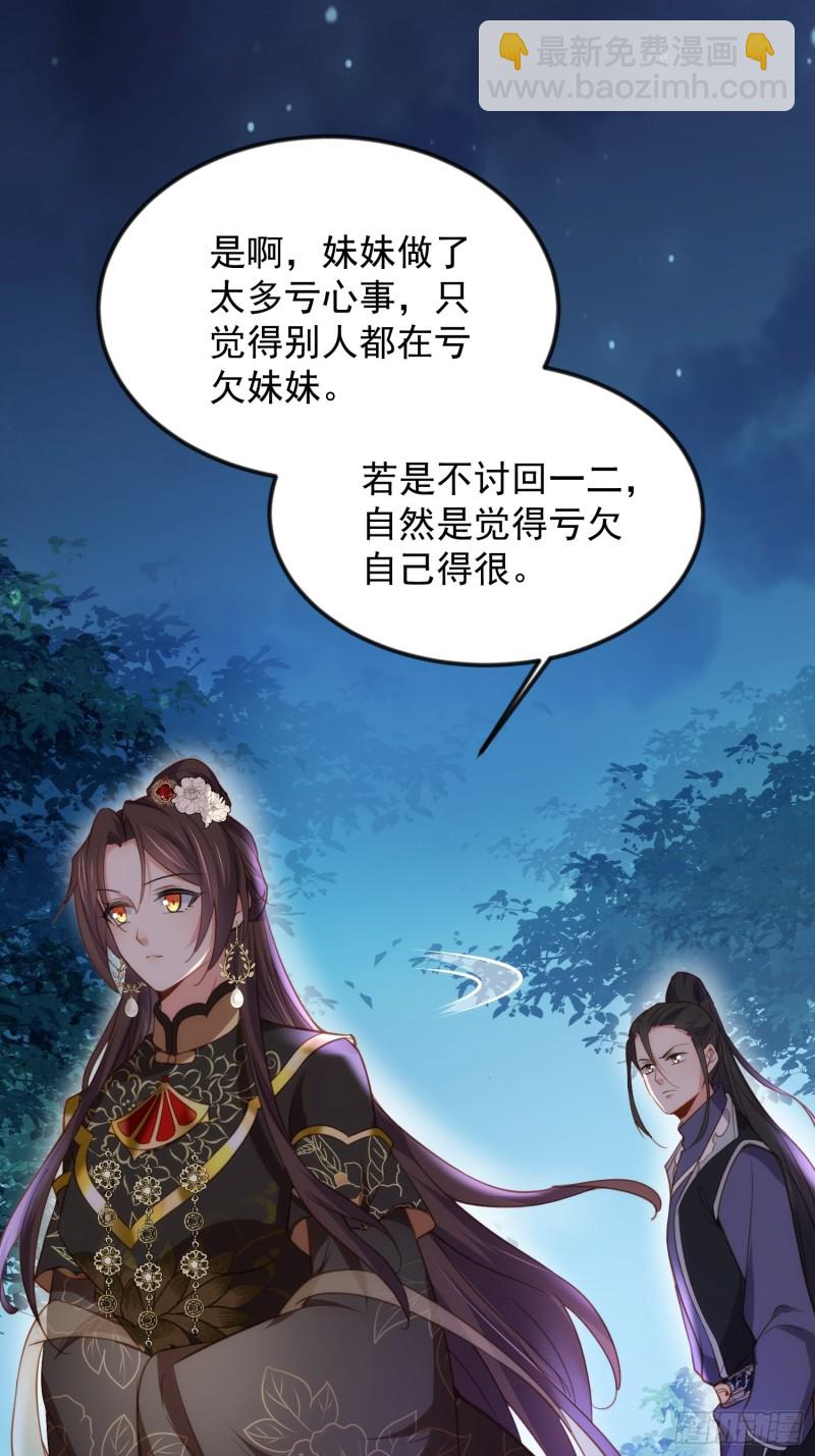 🍹宦妃天下（太监王爷强娶我） 第185话 丫头真是好算计 第29页