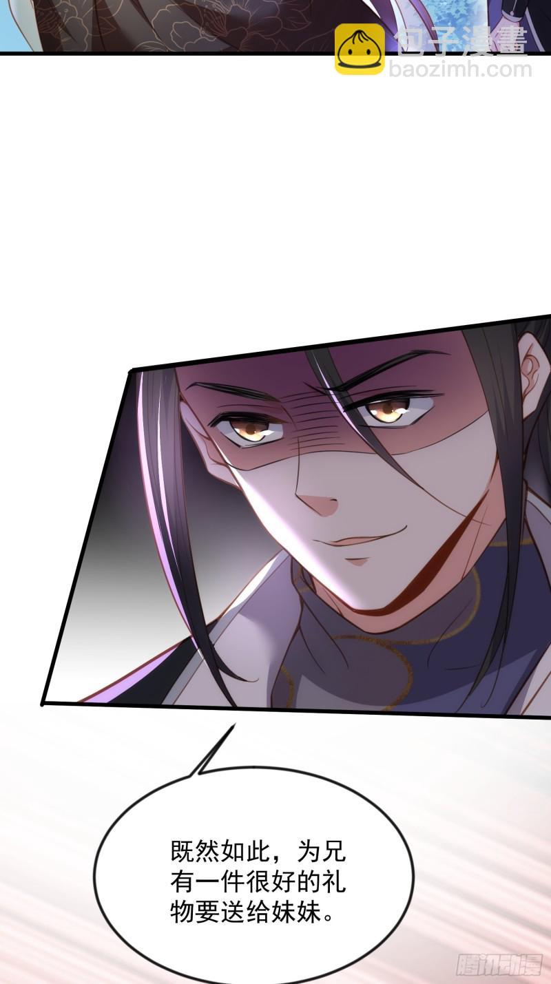 🍹宦妃天下（太监王爷强娶我） 第185话 丫头真是好算计 第30页