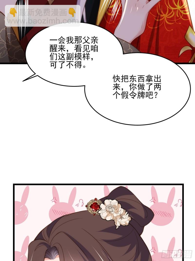 🍹宦妃天下（太监王爷强娶我） 第185话 丫头真是好算计 第6页