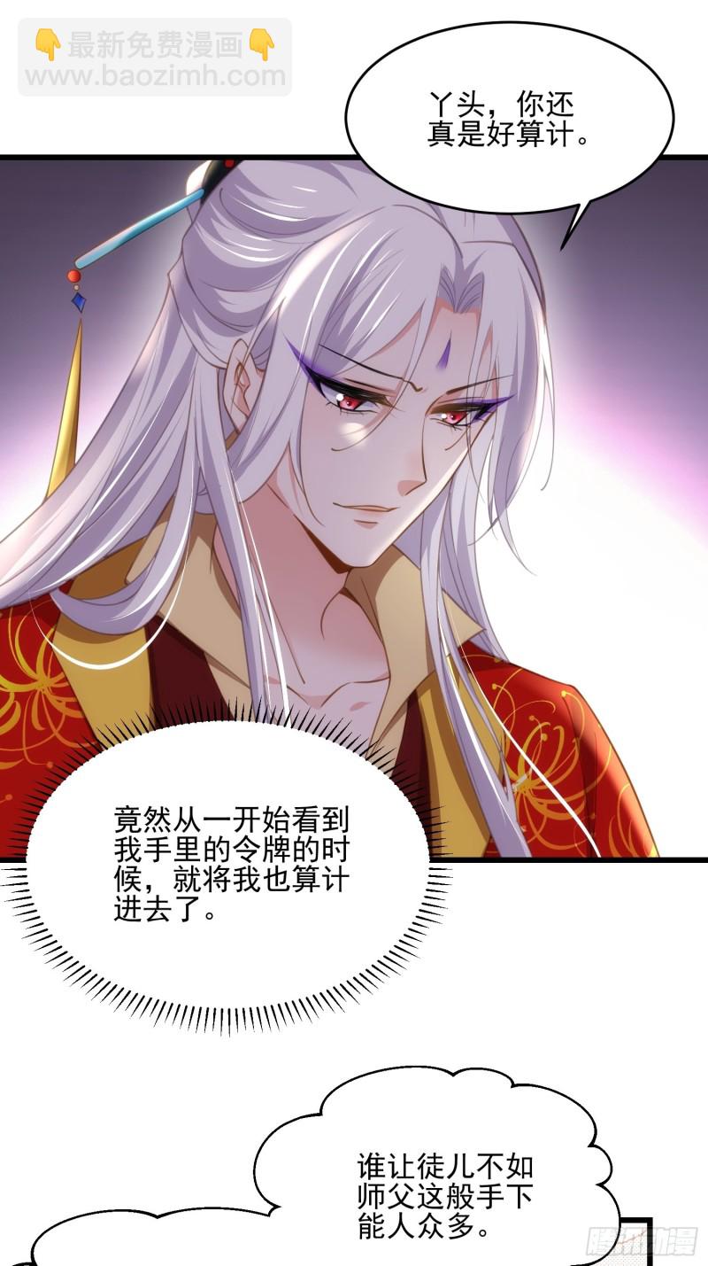 🍹宦妃天下（太监王爷强娶我） 第185话 丫头真是好算计 第8页