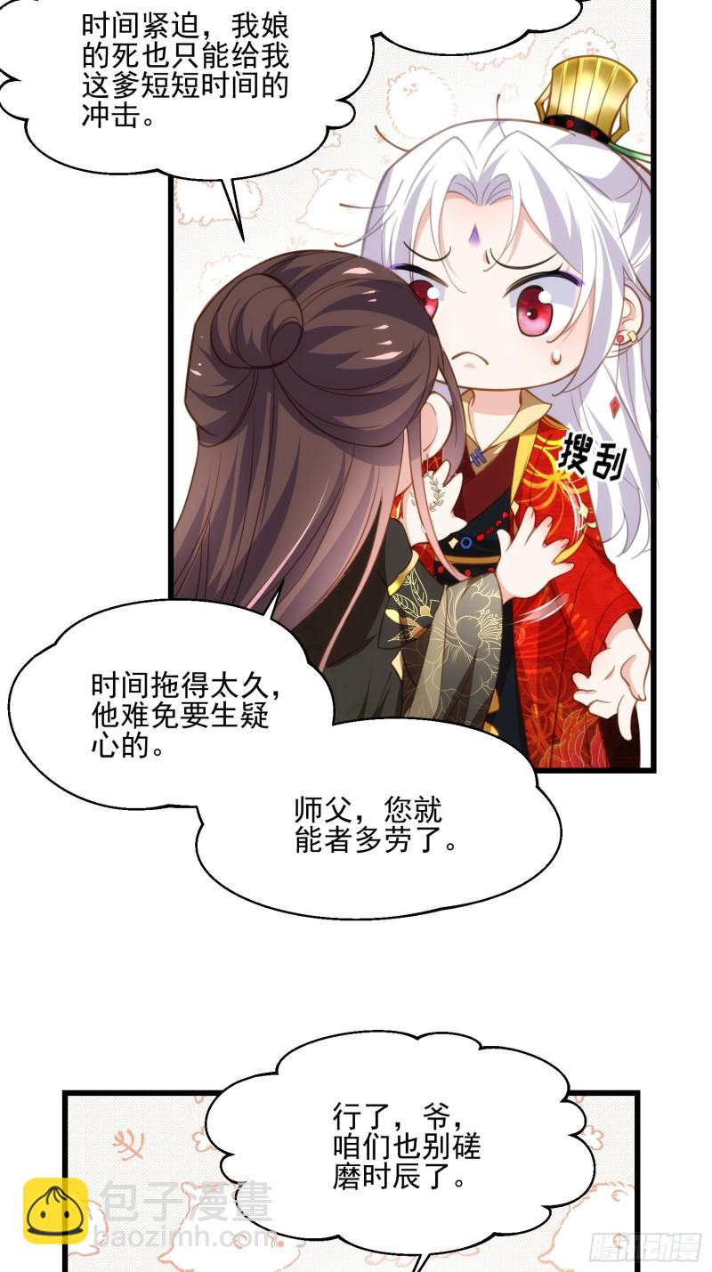 🍹宦妃天下（太监王爷强娶我） 第185话 丫头真是好算计 第9页