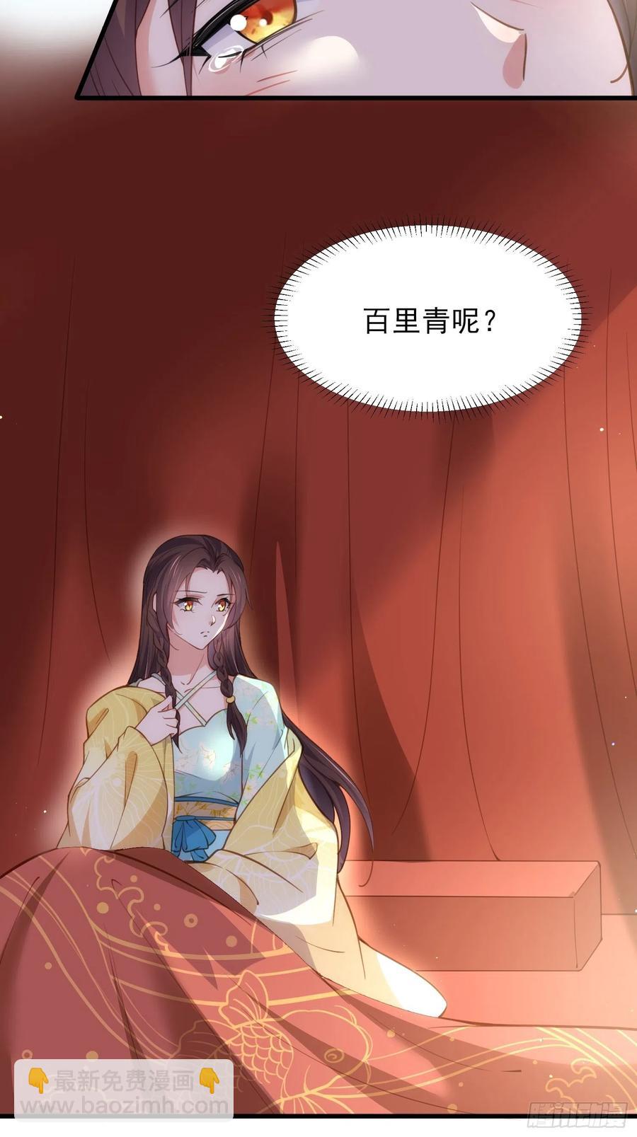 🍹宦妃天下（太监王爷强娶我） 第187话 宠爱 第10页