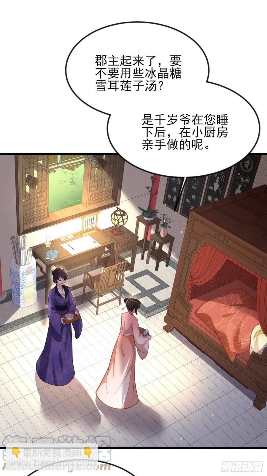 🍹宦妃天下（太监王爷强娶我） 第187话 宠爱 第11页