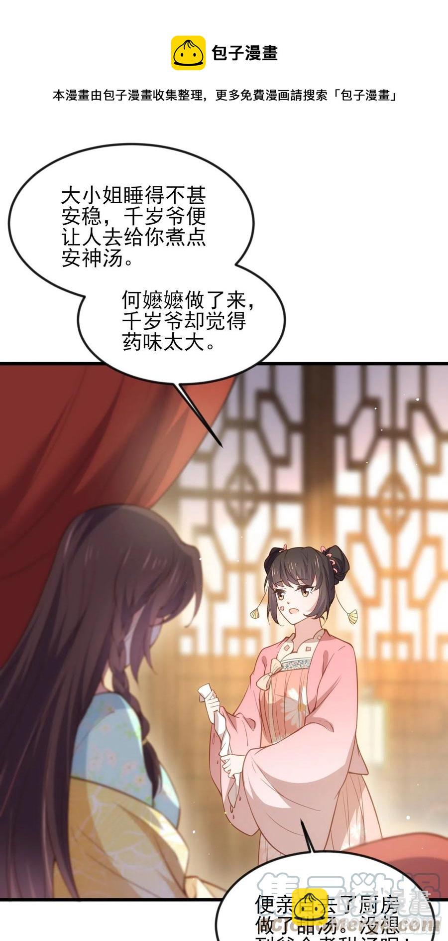 🍹宦妃天下（太监王爷强娶我） 第187话 宠爱 第13页